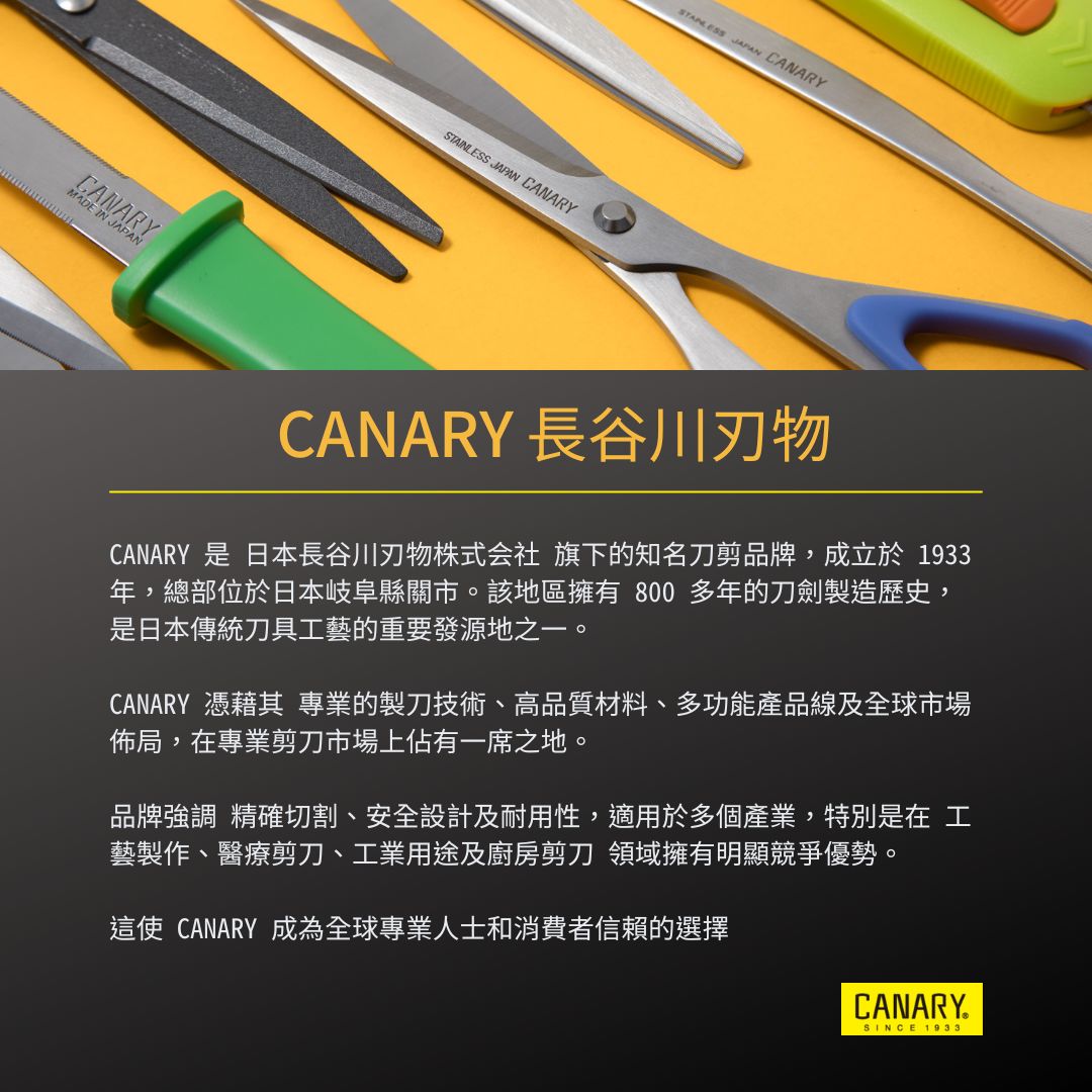 CANARY_品牌介紹
