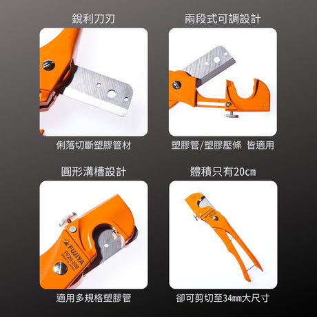 FUJIYA_塑膠管壓條兩用剪(FF29-200)_特色