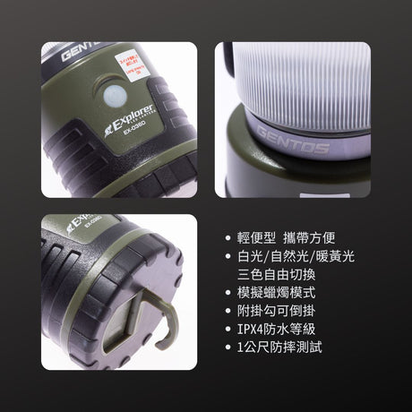 GENTOS_Explorer 露營燈 450流明 IPX4(EX-036D)_特色