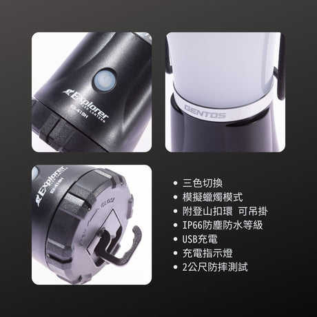 GENTOS_Explorer三色露營燈-USB充電 500流明 IP66(EX-418H)_特色