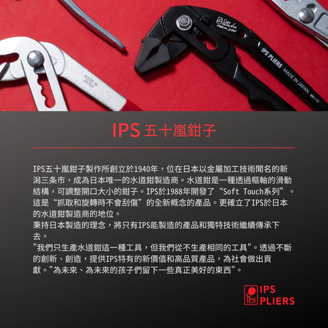 IPS_品牌介紹