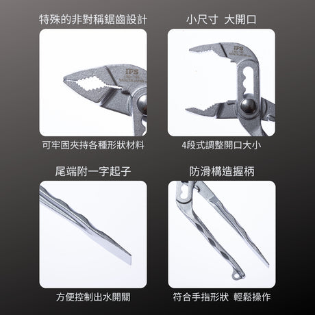 IPS_輕量水道鉗-附起子_165mm(LWD-165)_特色