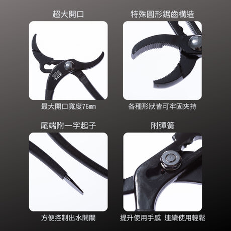 IPS_水道鉗-附起子 大圓弧形_230mm(PP-230DS)_特色