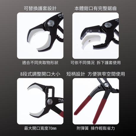 IPS_護套水道鉗-大圓弧型_220mm(WL-220S)_特色